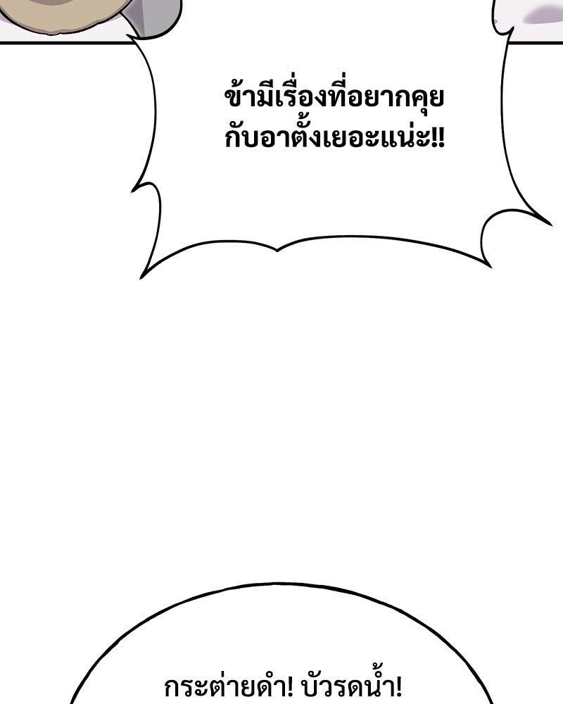 ปลูกผักพิชิตหอคอย - หน้า 73
