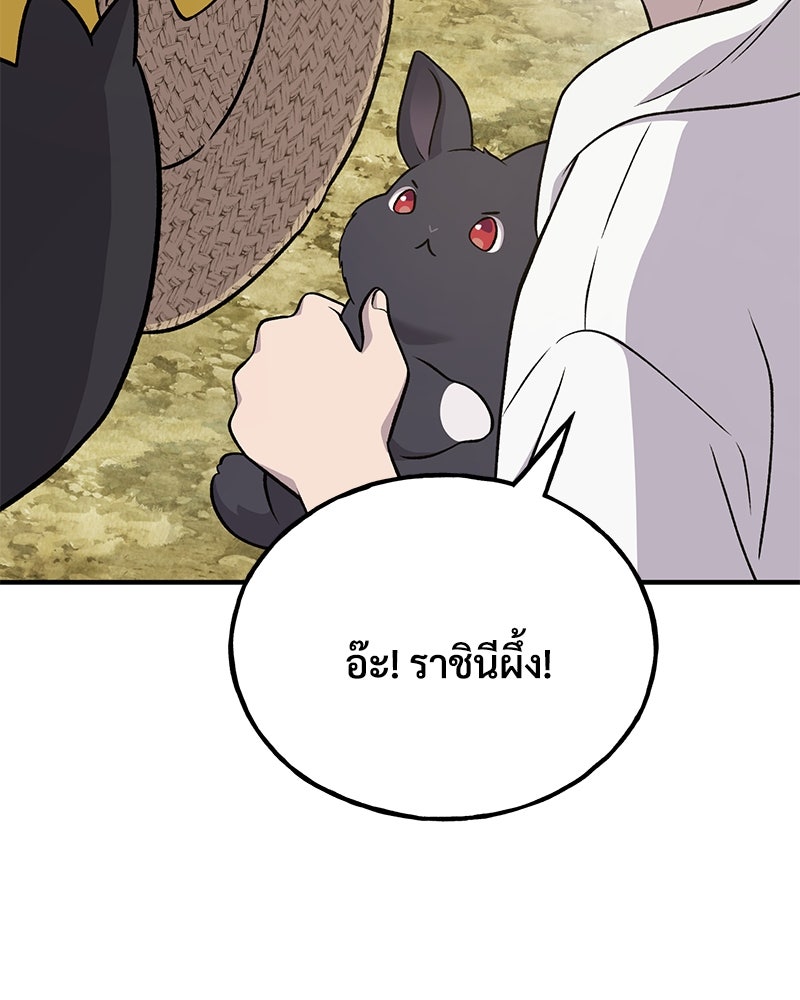 ปลูกผักพิชิตหอคอย - หน้า 78