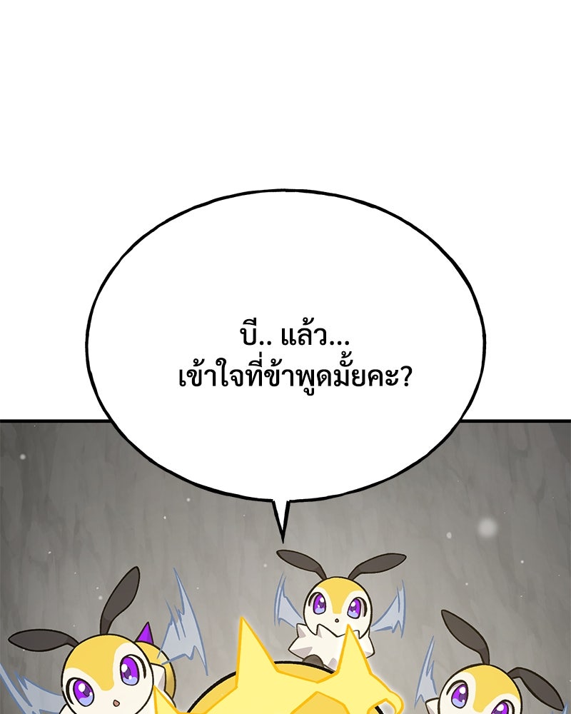 ปลูกผักพิชิตหอคอย - หน้า 79