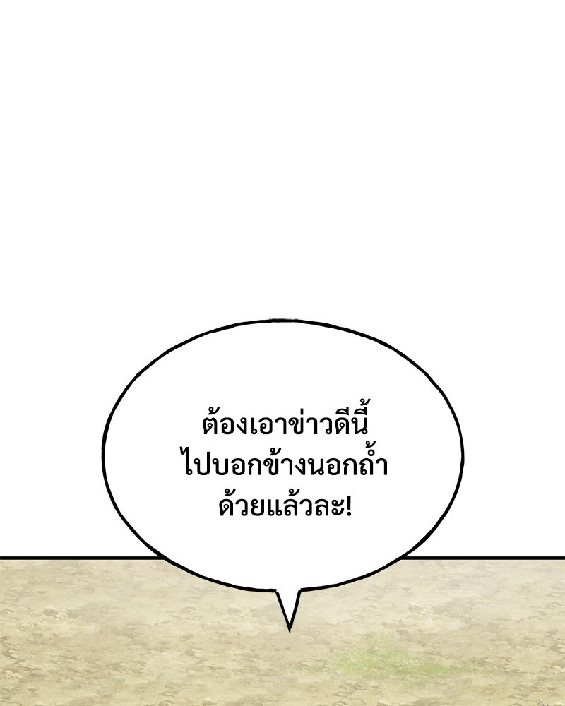 ปลูกผักพิชิตหอคอย - หน้า 95