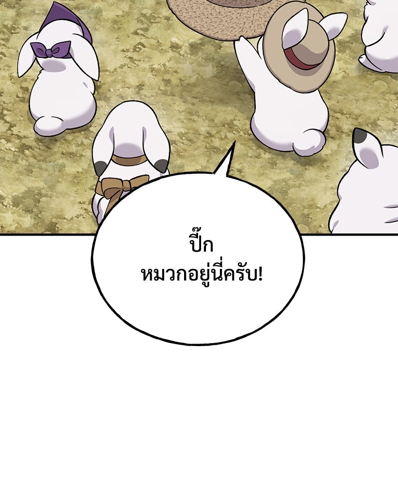 ปลูกผักพิชิตหอคอย - หน้า 97