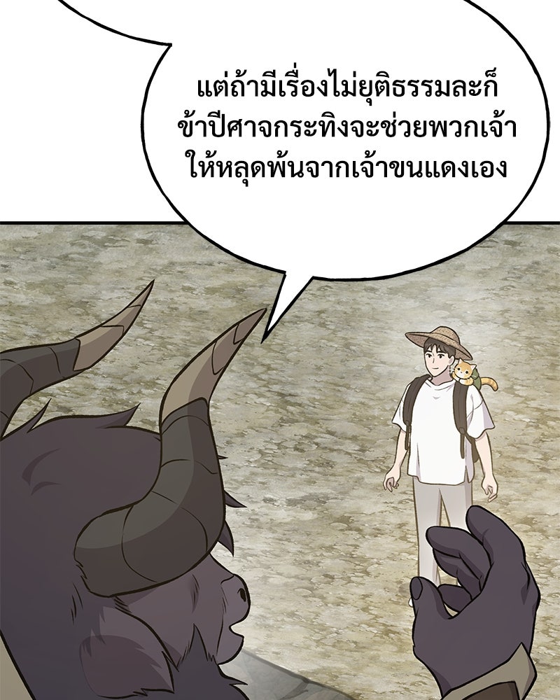 ปลูกผักพิชิตหอคอย - หน้า 111