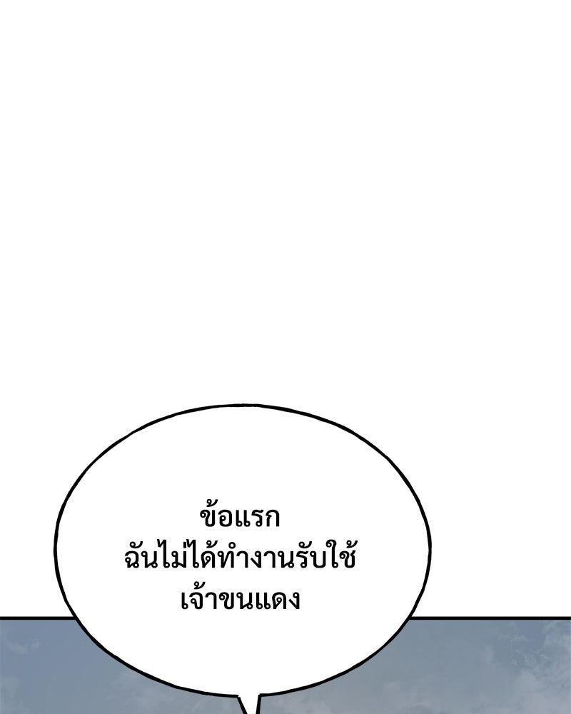 ปลูกผักพิชิตหอคอย - หน้า 116
