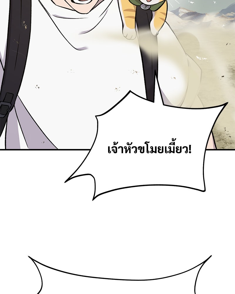 ปลูกผักพิชิตหอคอย - หน้า 132