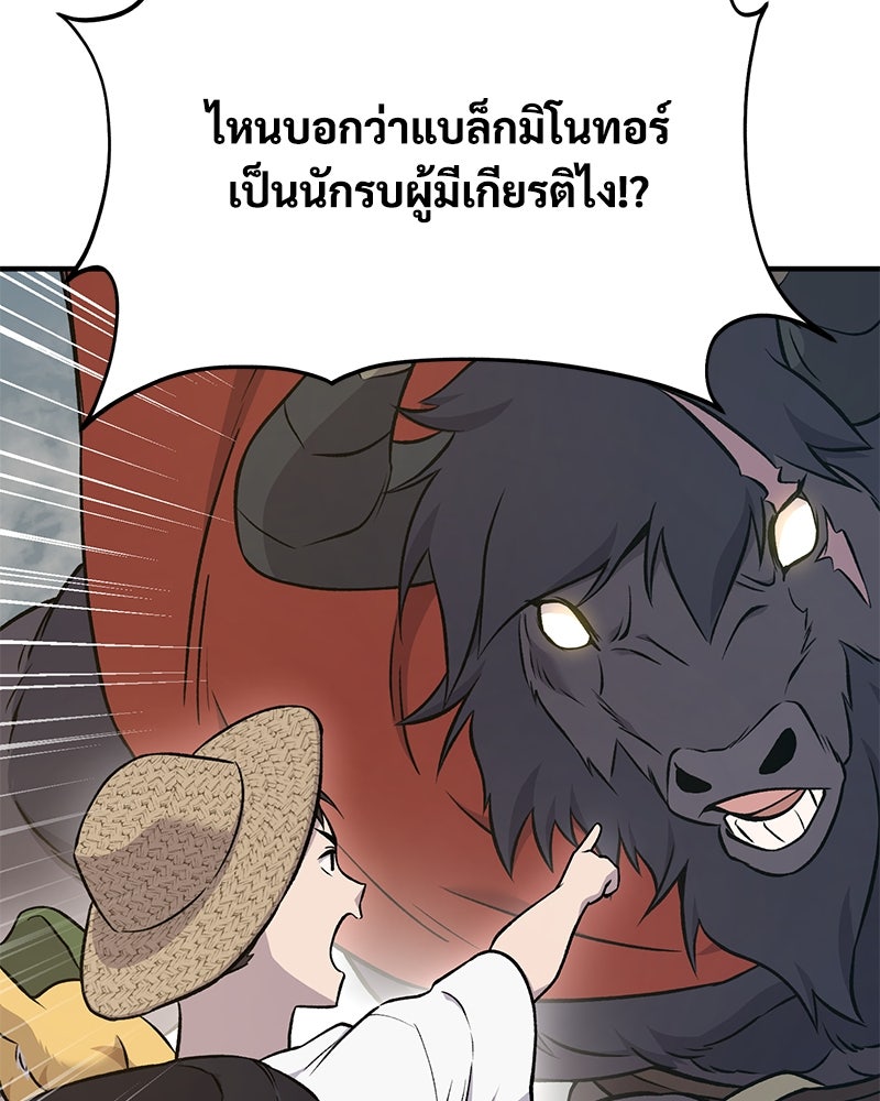ปลูกผักพิชิตหอคอย - หน้า 133