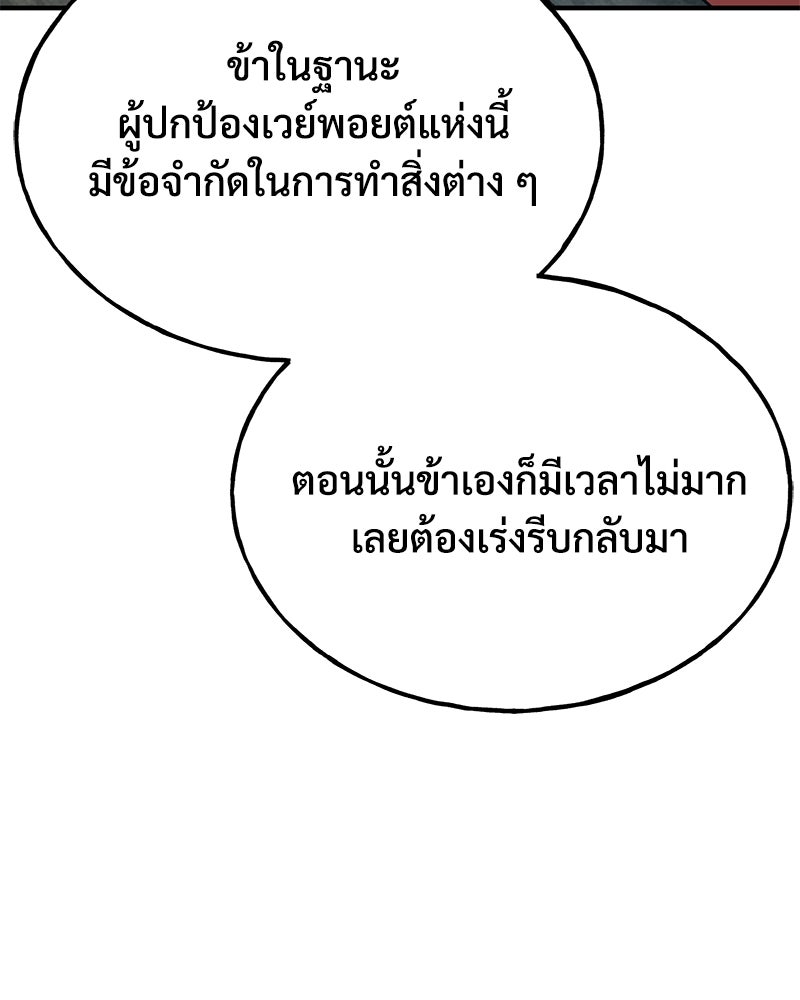 ปลูกผักพิชิตหอคอย - หน้า 139