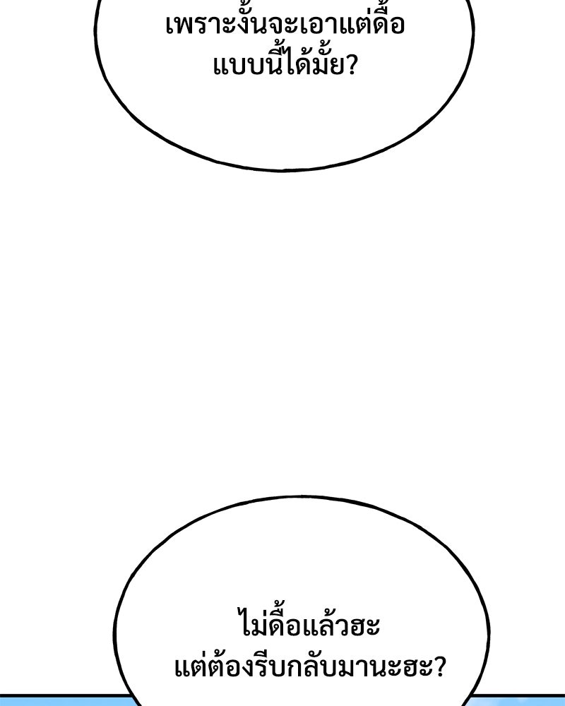 ปลูกผักพิชิตหอคอย - หน้า 14