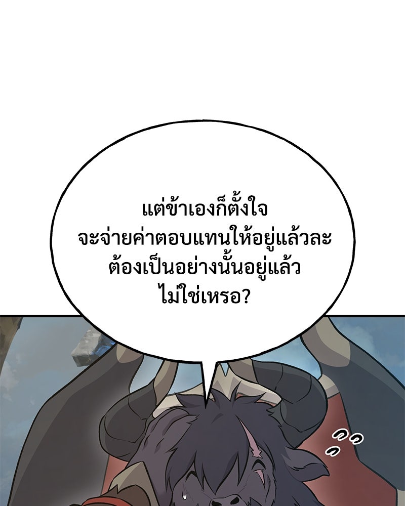 ปลูกผักพิชิตหอคอย - หน้า 140