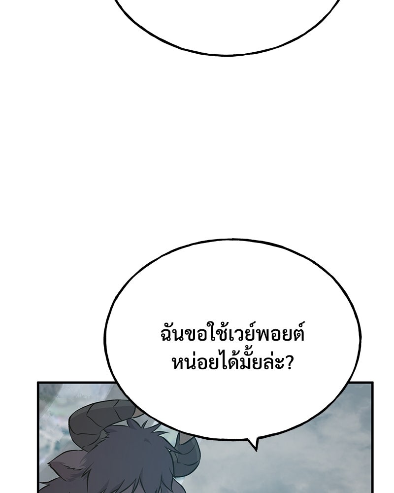 ปลูกผักพิชิตหอคอย - หน้า 145