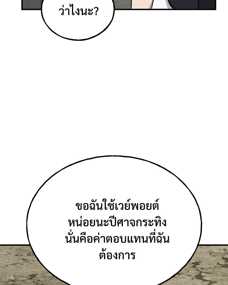 ปลูกผักพิชิตหอคอย - หน้า 147