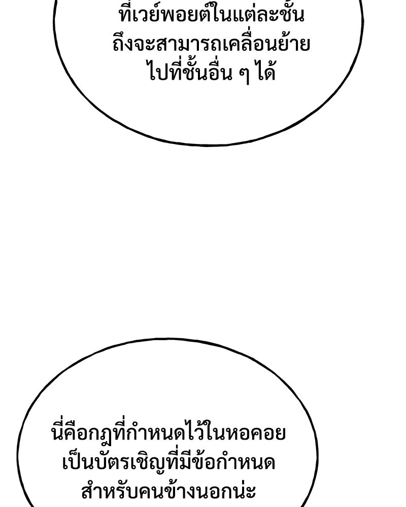 ปลูกผักพิชิตหอคอย - หน้า 189