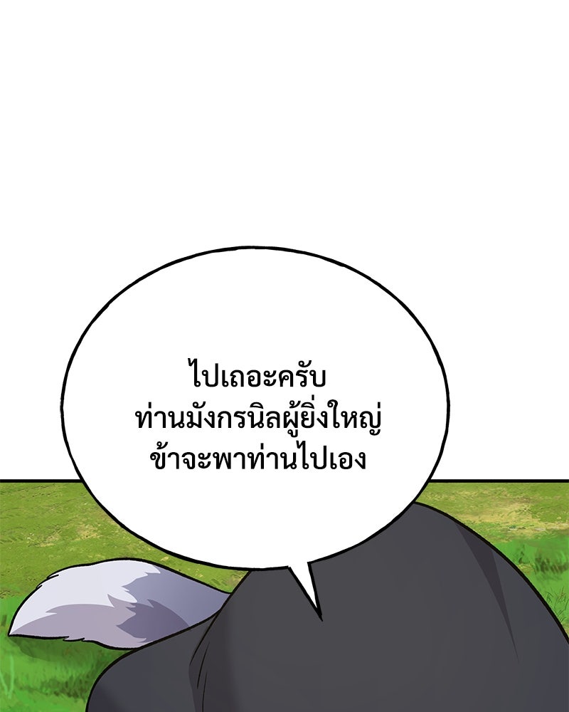 ปลูกผักพิชิตหอคอย - หน้า 19