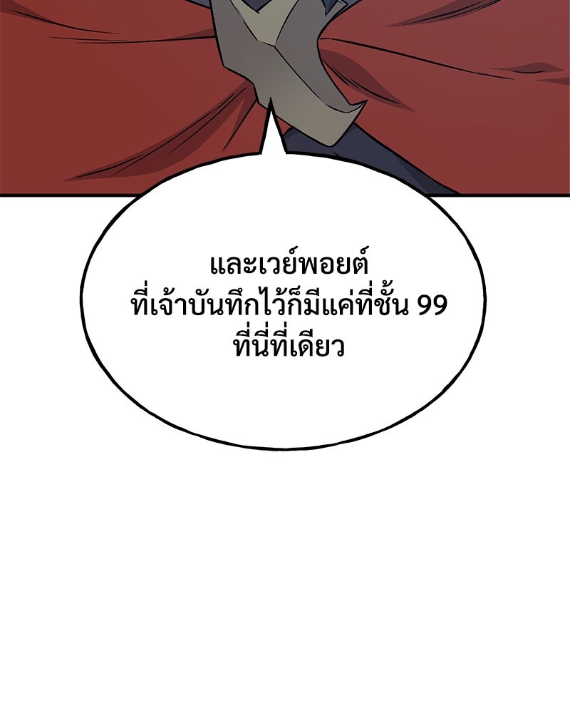 ปลูกผักพิชิตหอคอย - หน้า 191