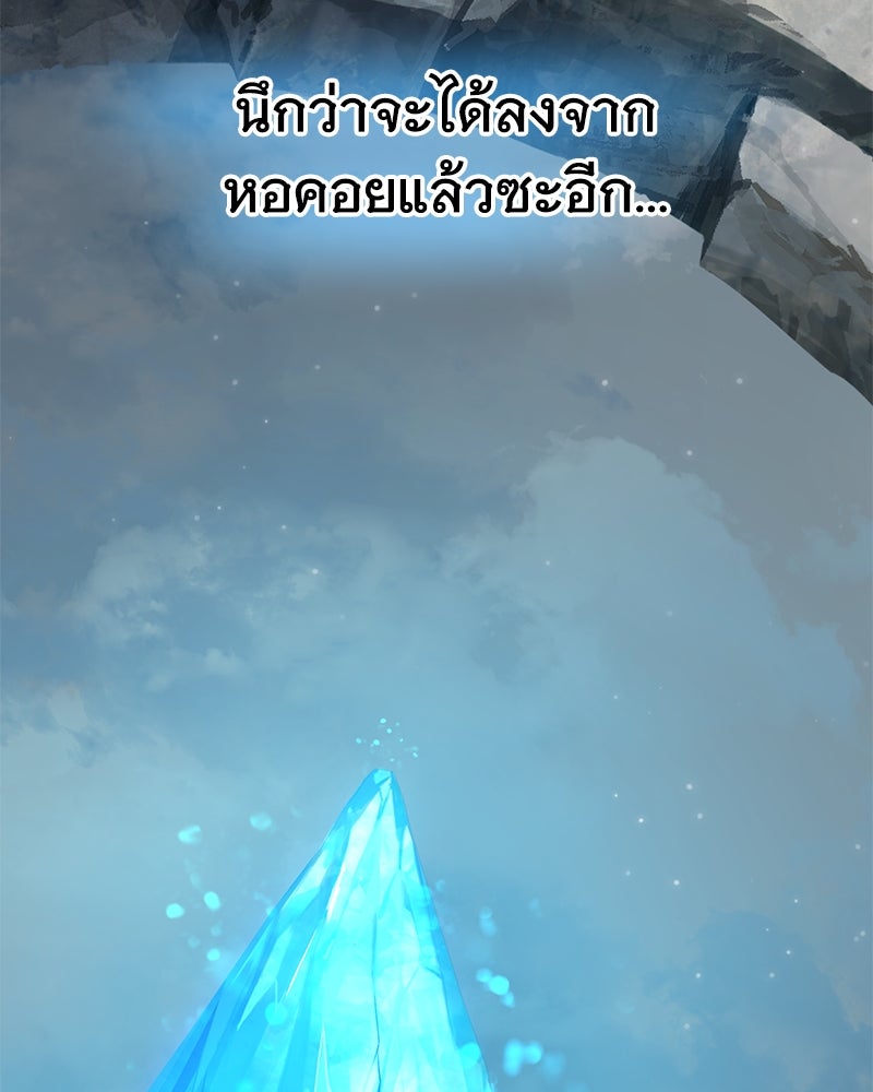 ปลูกผักพิชิตหอคอย - หน้า 198