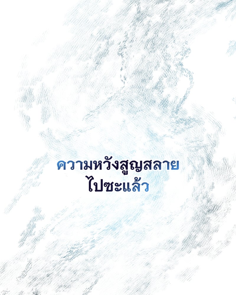 ปลูกผักพิชิตหอคอย - หน้า 201