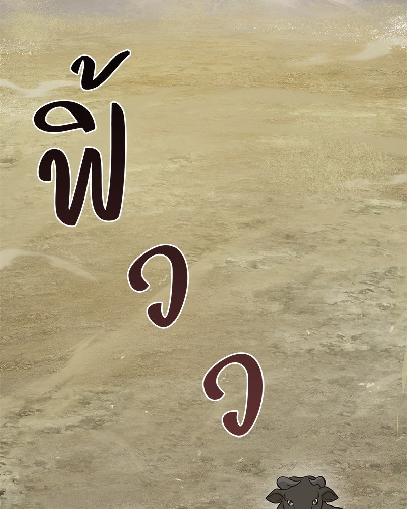 ปลูกผักพิชิตหอคอย - หน้า 33