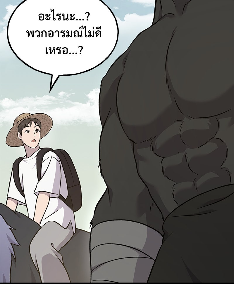 ปลูกผักพิชิตหอคอย - หน้า 43