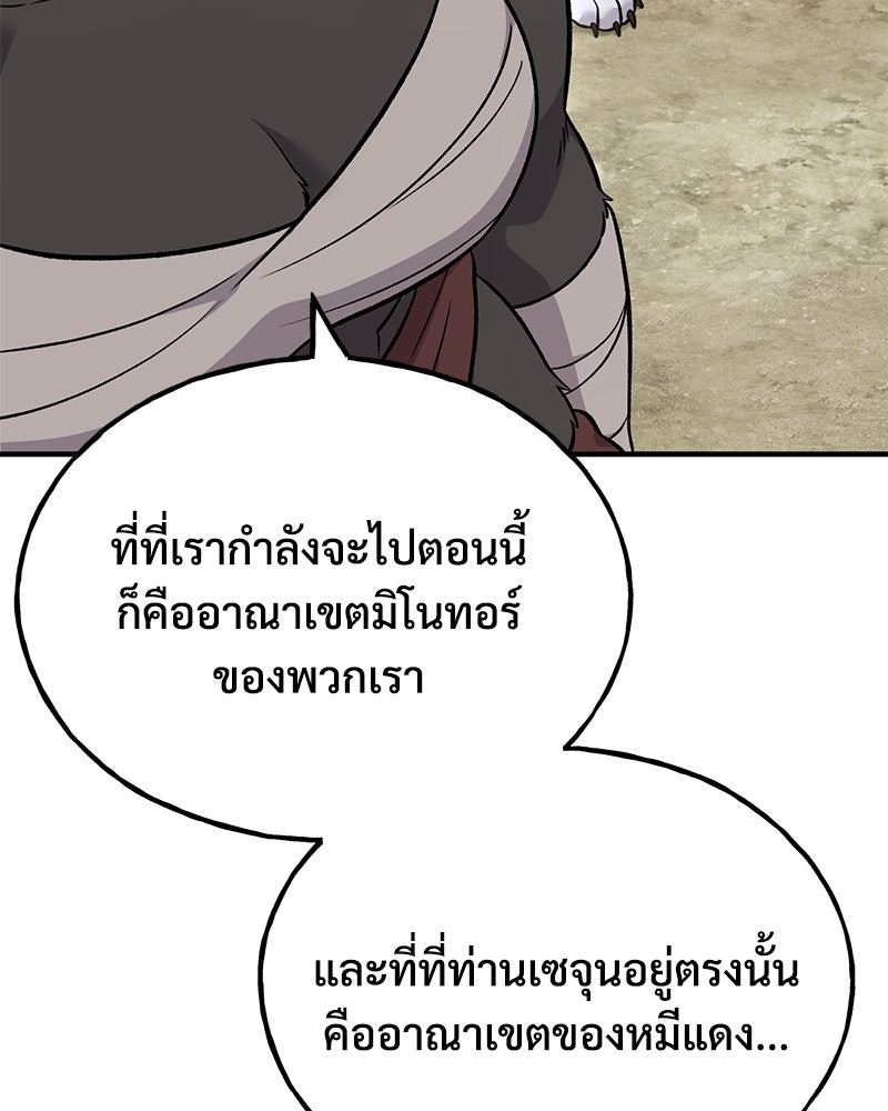 ปลูกผักพิชิตหอคอย - หน้า 46