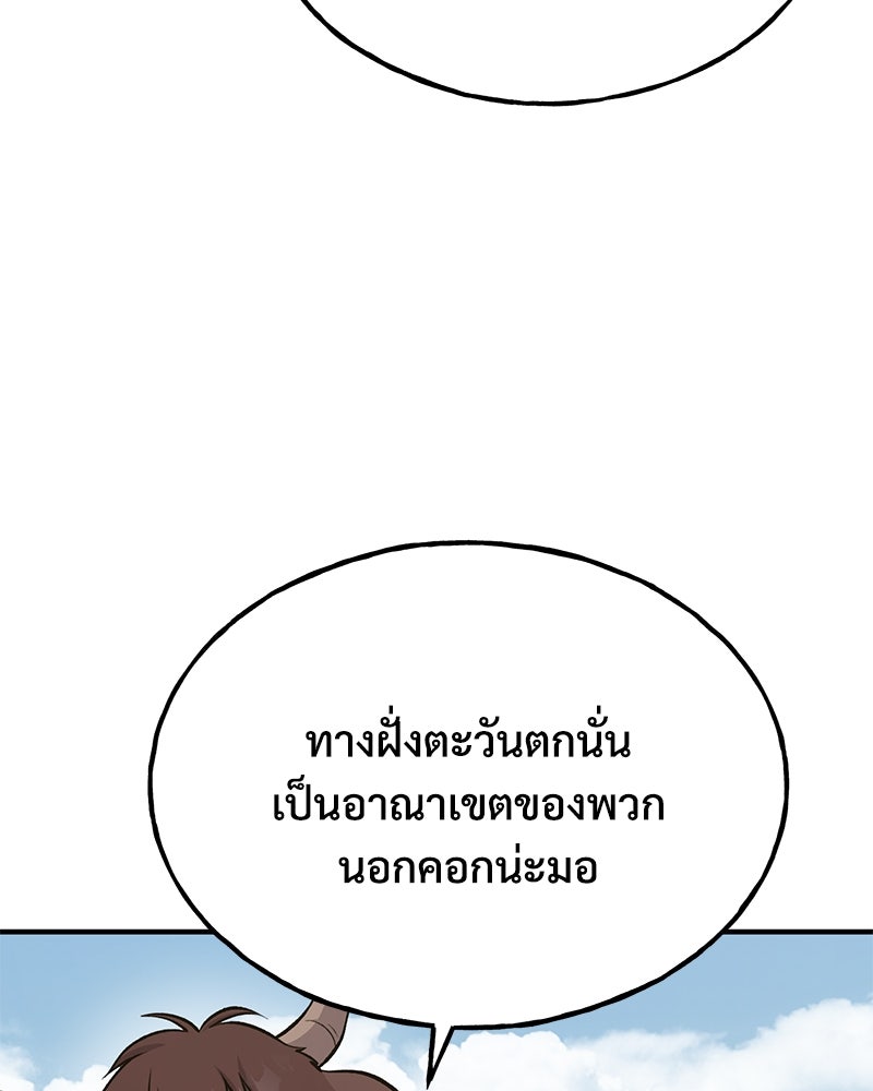 ปลูกผักพิชิตหอคอย - หน้า 47