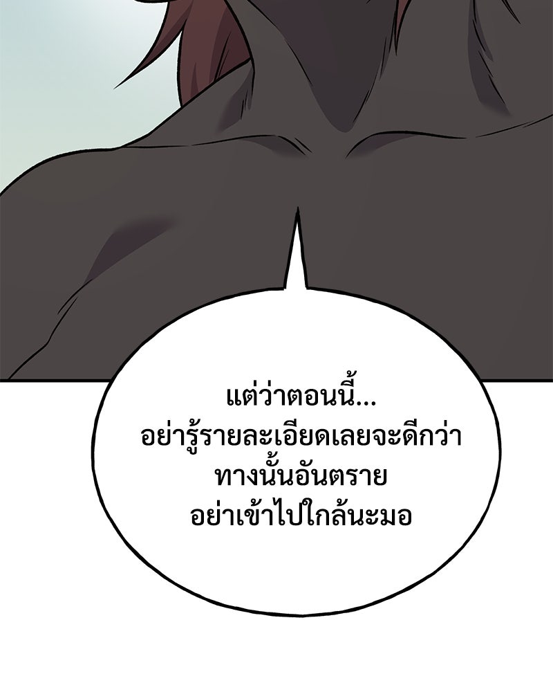ปลูกผักพิชิตหอคอย - หน้า 51