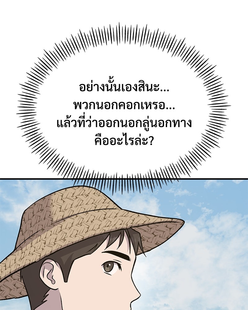 ปลูกผักพิชิตหอคอย - หน้า 52
