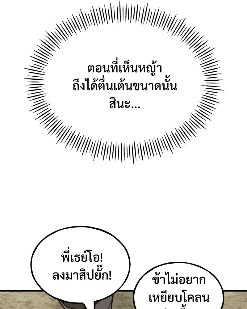ปลูกผักพิชิตหอคอย - หน้า 71