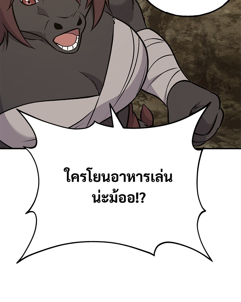 ปลูกผักพิชิตหอคอย - หน้า 73