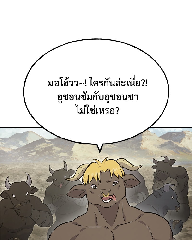 ปลูกผักพิชิตหอคอย - หน้า 74