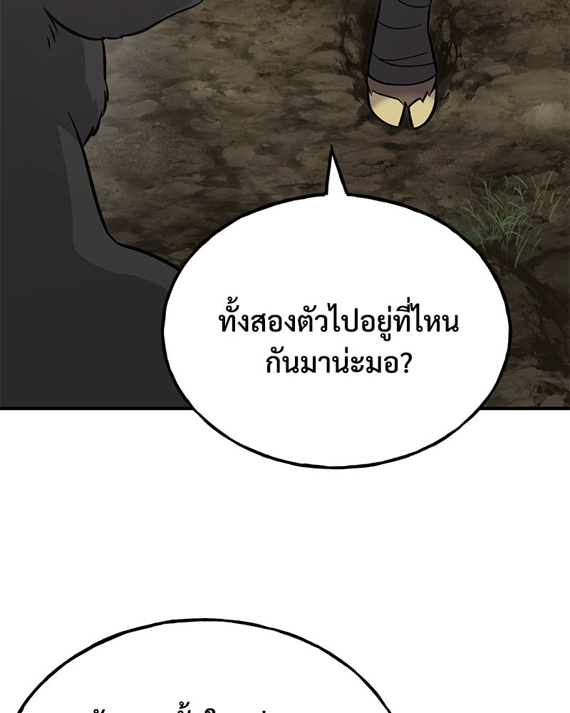 ปลูกผักพิชิตหอคอย - หน้า 76