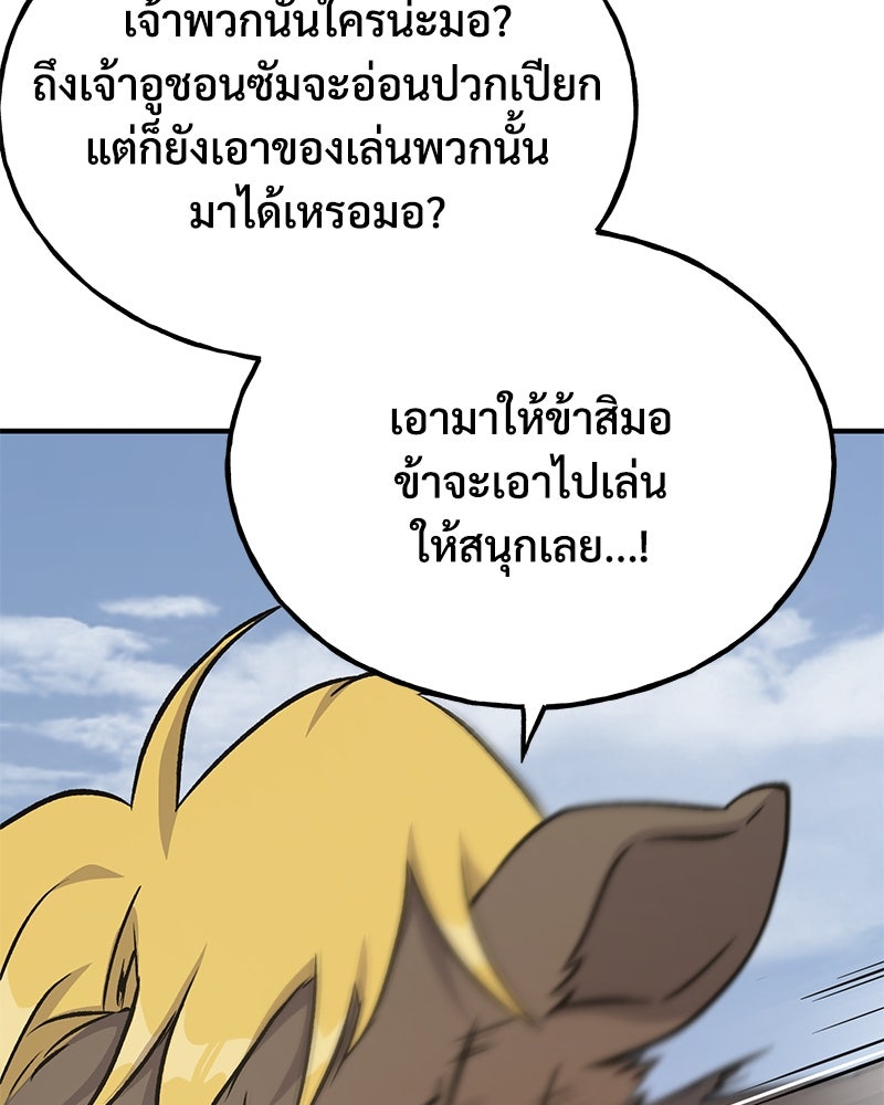 ปลูกผักพิชิตหอคอย - หน้า 77
