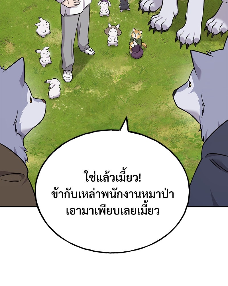 ปลูกผักพิชิตหอคอย - หน้า 8