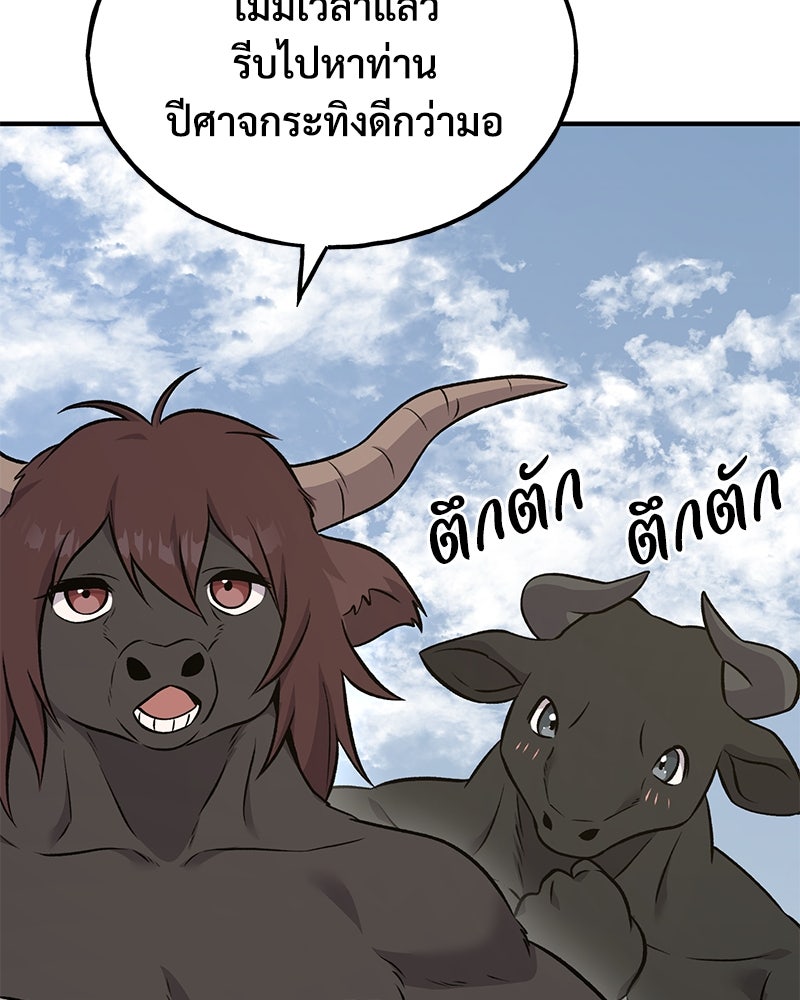 ปลูกผักพิชิตหอคอย - หน้า 85