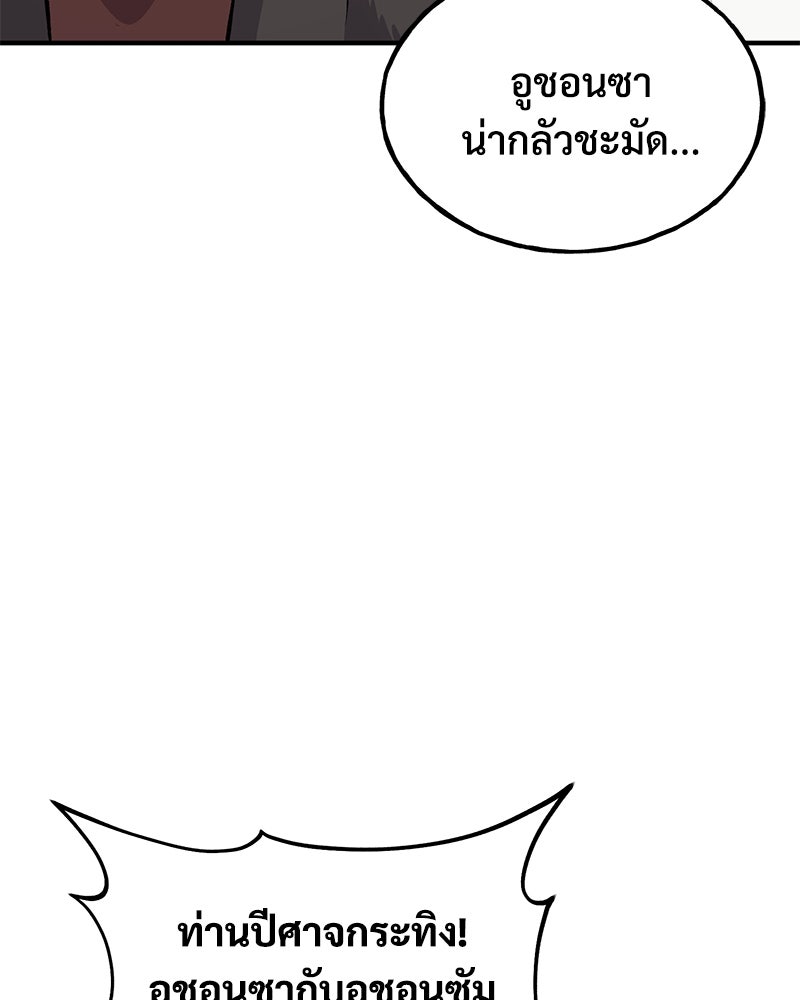 ปลูกผักพิชิตหอคอย - หน้า 87