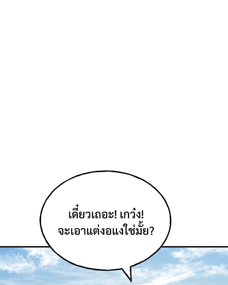 ปลูกผักพิชิตหอคอย - หน้า 9
