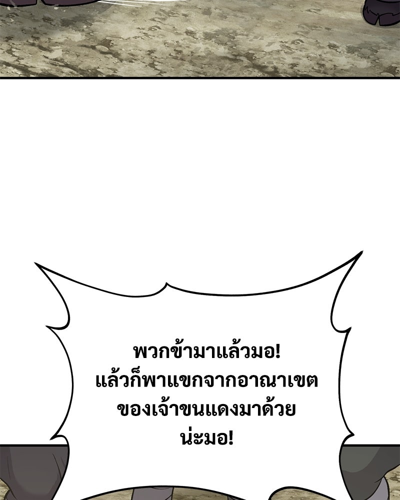 ปลูกผักพิชิตหอคอย - หน้า 92