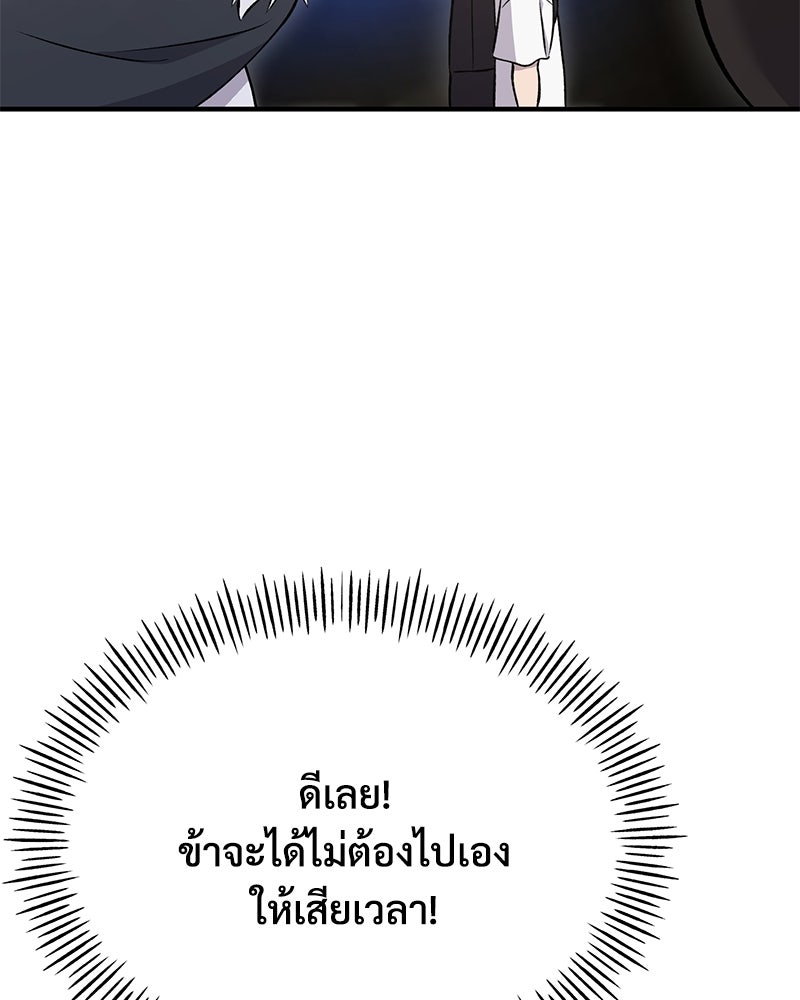 ปลูกผักพิชิตหอคอย - หน้า 97