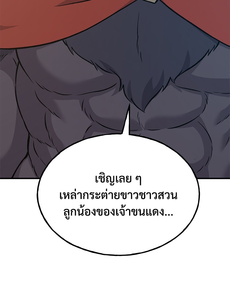 ปลูกผักพิชิตหอคอย - หน้า 99
