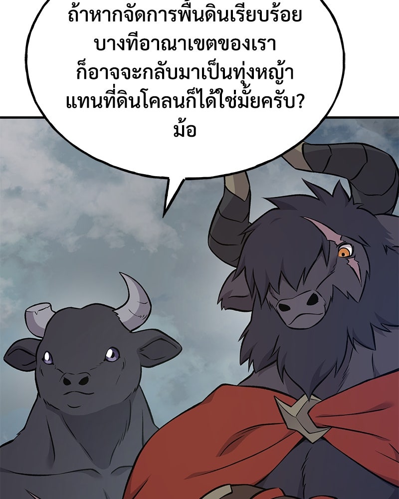 ปลูกผักพิชิตหอคอย - หน้า 103