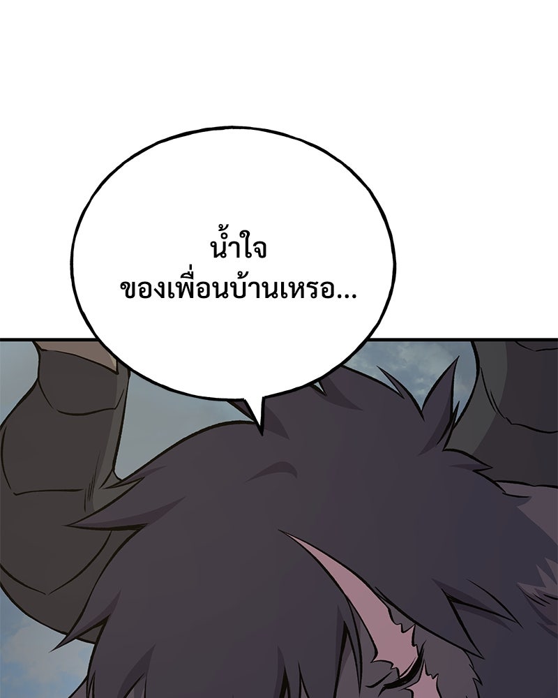 ปลูกผักพิชิตหอคอย - หน้า 105