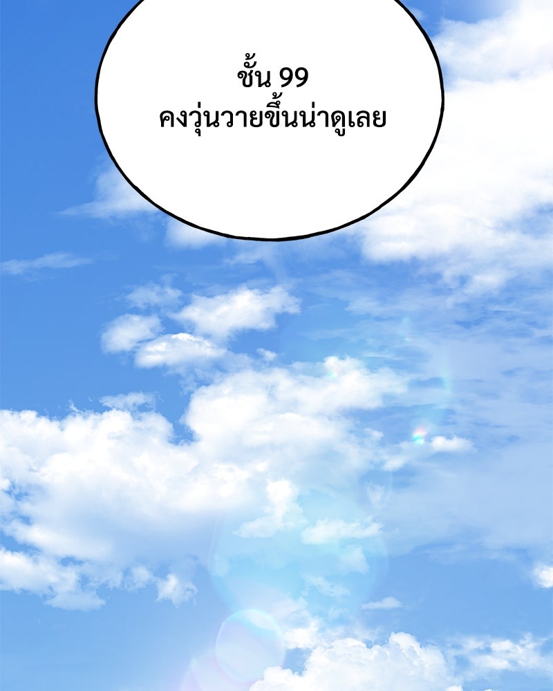 ปลูกผักพิชิตหอคอย - หน้า 107