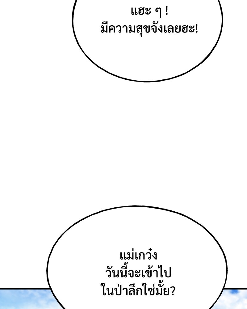 ปลูกผักพิชิตหอคอย - หน้า 121
