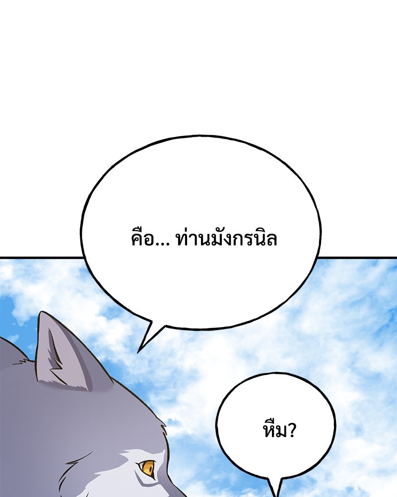 ปลูกผักพิชิตหอคอย - หน้า 126