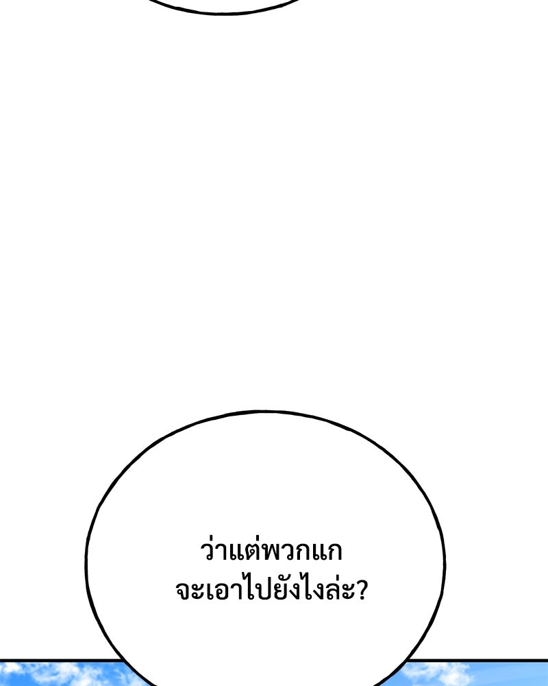 ปลูกผักพิชิตหอคอย - หน้า 137