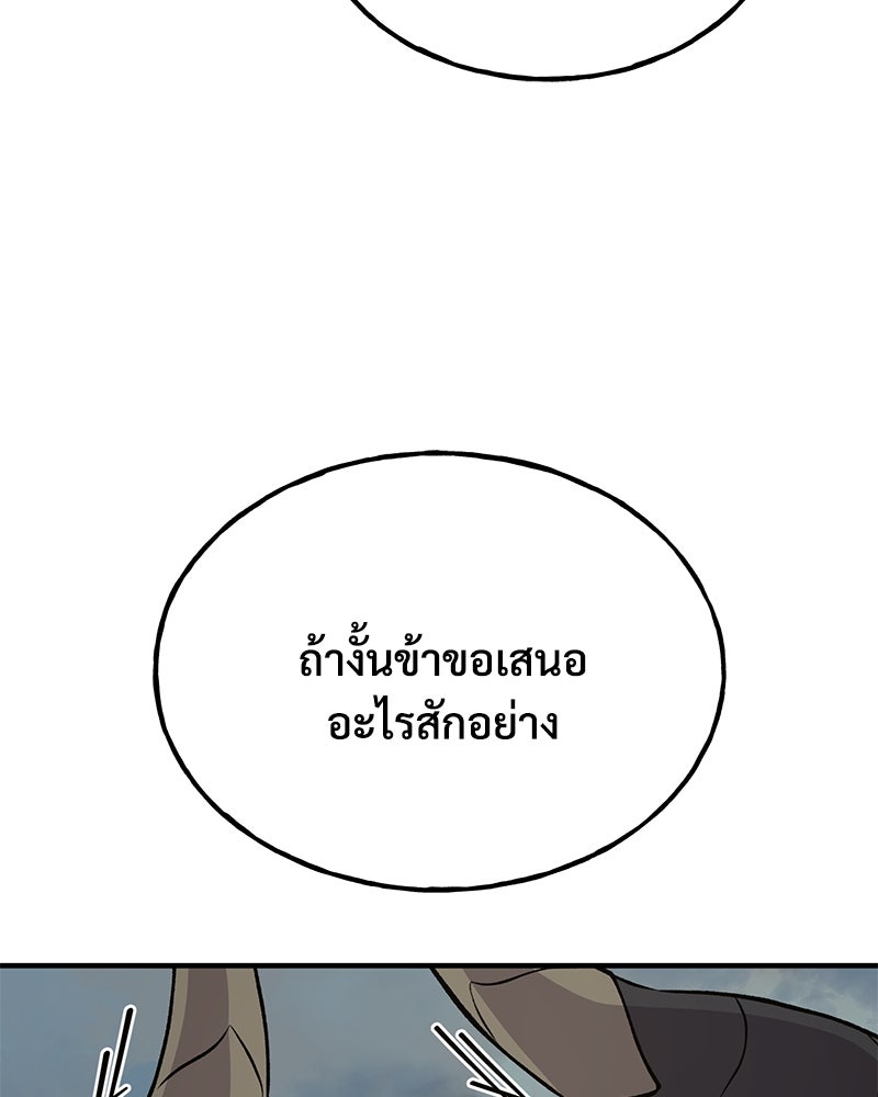 ปลูกผักพิชิตหอคอย - หน้า 14