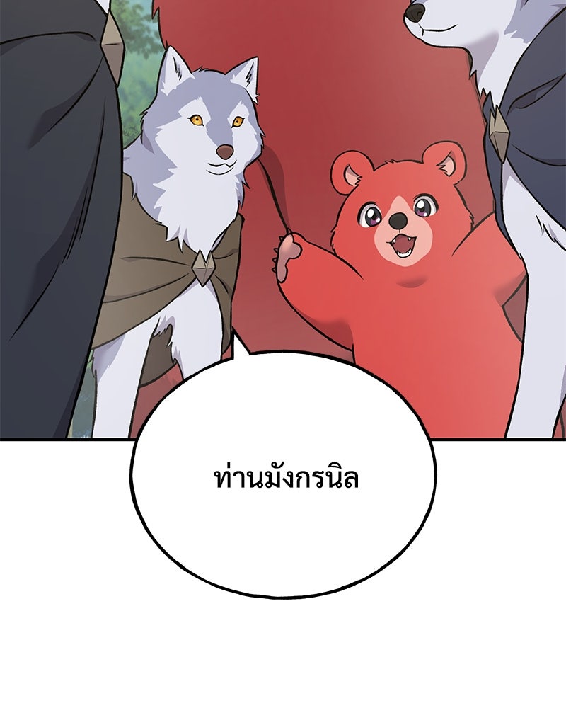 ปลูกผักพิชิตหอคอย - หน้า 148