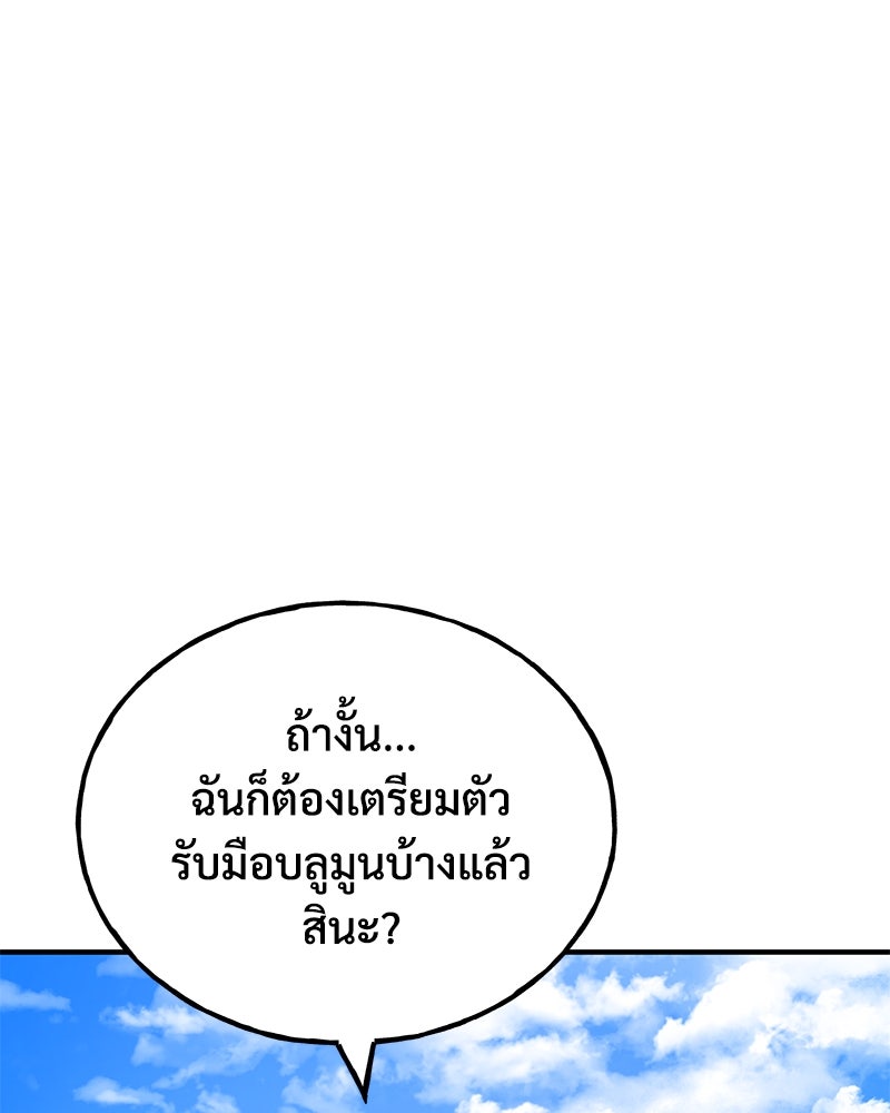 ปลูกผักพิชิตหอคอย - หน้า 152