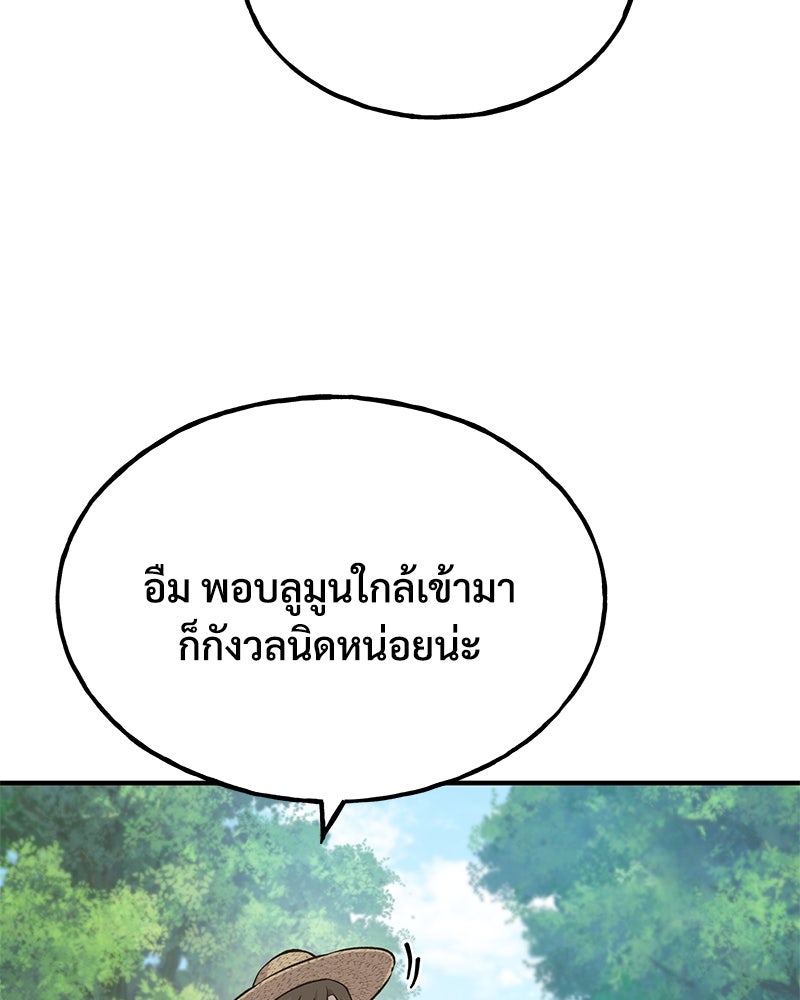ปลูกผักพิชิตหอคอย - หน้า 156