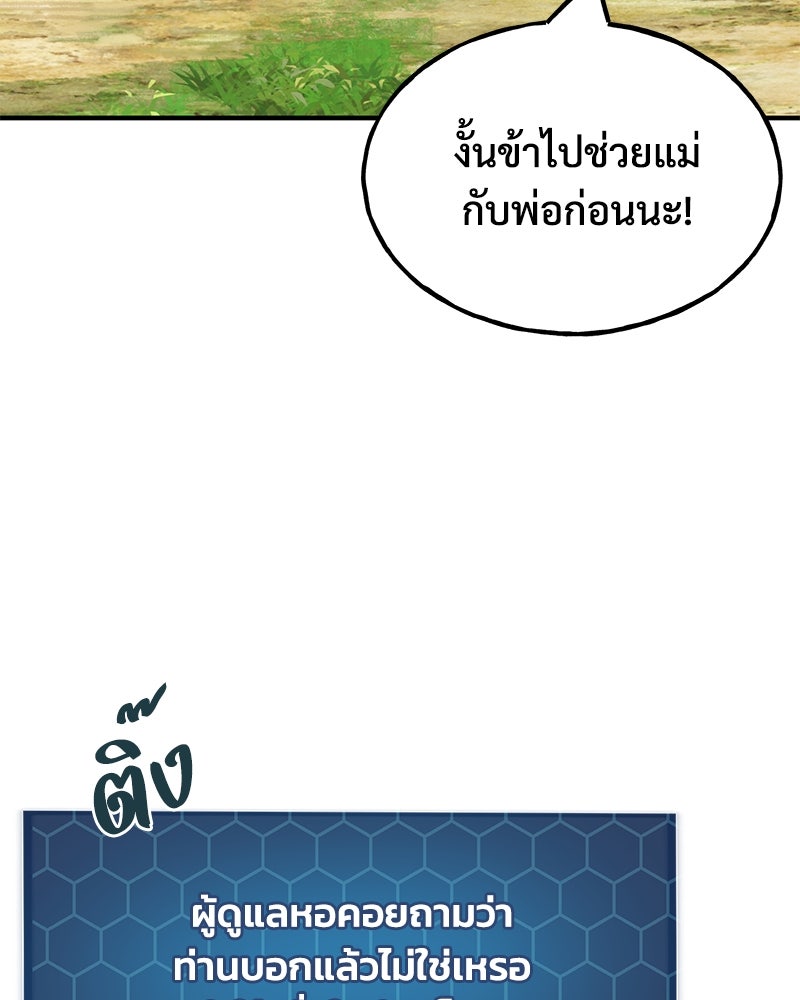 ปลูกผักพิชิตหอคอย - หน้า 158