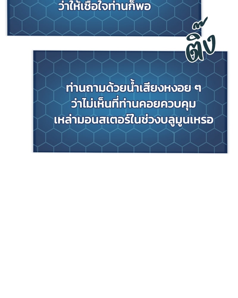 ปลูกผักพิชิตหอคอย - หน้า 159