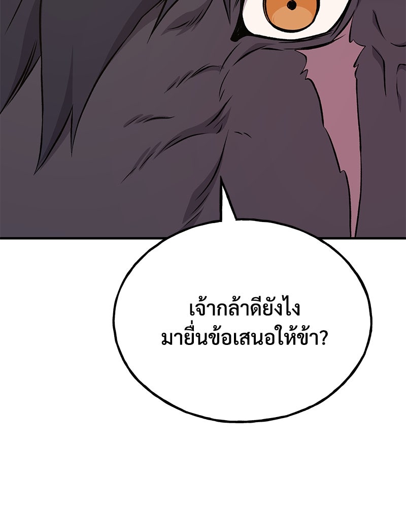 ปลูกผักพิชิตหอคอย - หน้า 17